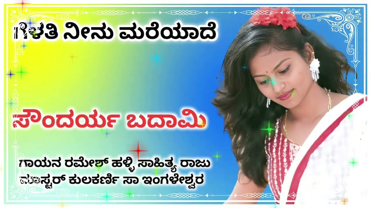 New Soundrya Badami Janapada song ಹೊಸ ಸೌಂದರ್ಯ ಬದಾಮಿ ಜಾನಪದ ಸಾಂಗ್ New