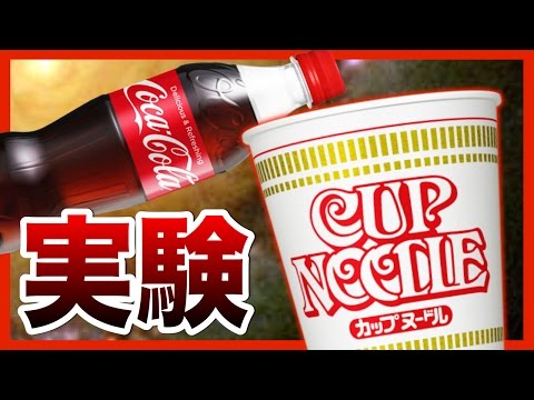 【実験】お湯以外でカップ麺を作ったらおいしいの？