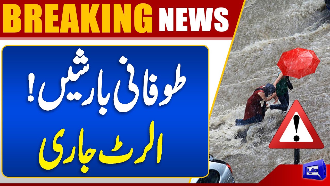 Heavy Rain Hits Multiple Areas of Lahore – Weather Update | PDMA Alert | Dunya News