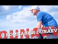 О компании DUNAEV