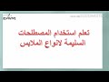 فن الاتيكيت ملابس المدربين 