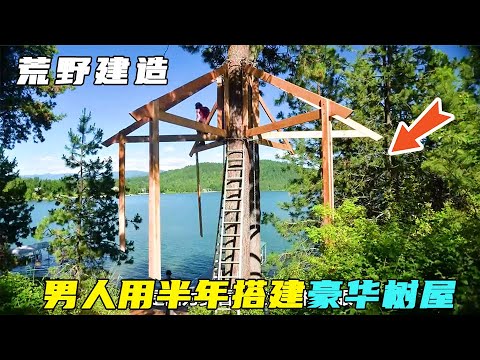 荒野建造：男人用半年时间，在野外搭建悬浮树屋！by @Ethan Schlussler