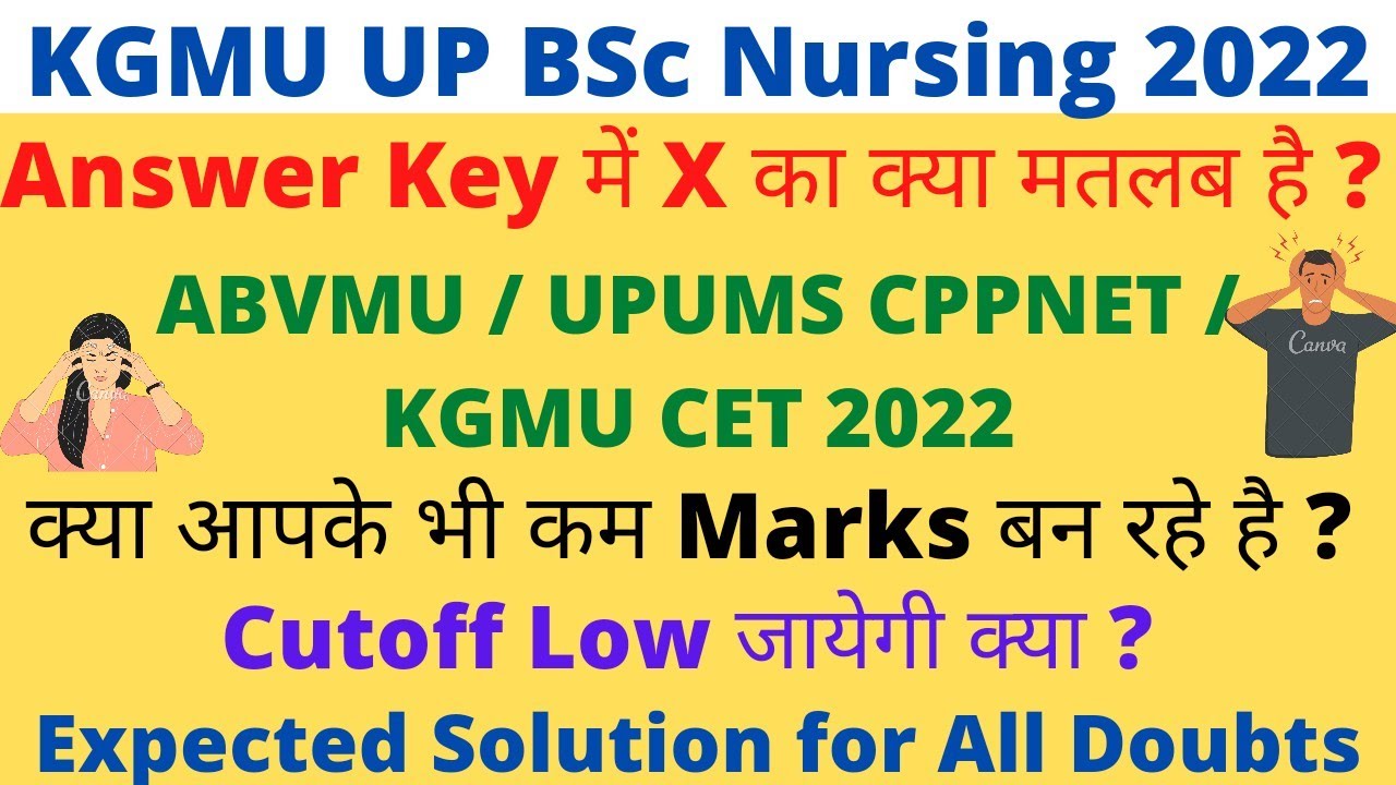 KGMU/ABVMU/UPUMS BSc Nursing 2022 | Answer Key Doubts | Low Marks बन रहे है | Cutoff कम होगी क्या