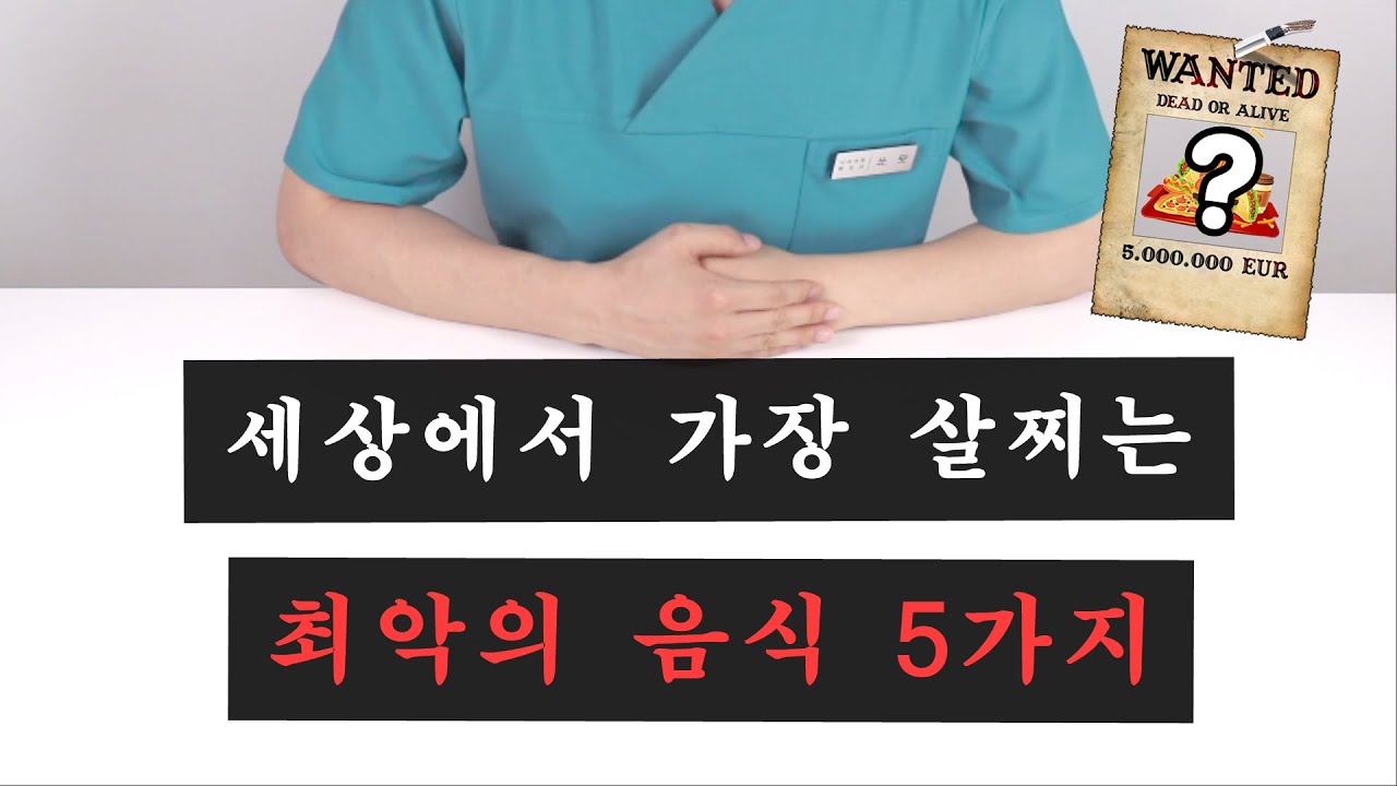 세상에서 가장 살찌는 음식 TOP5는?