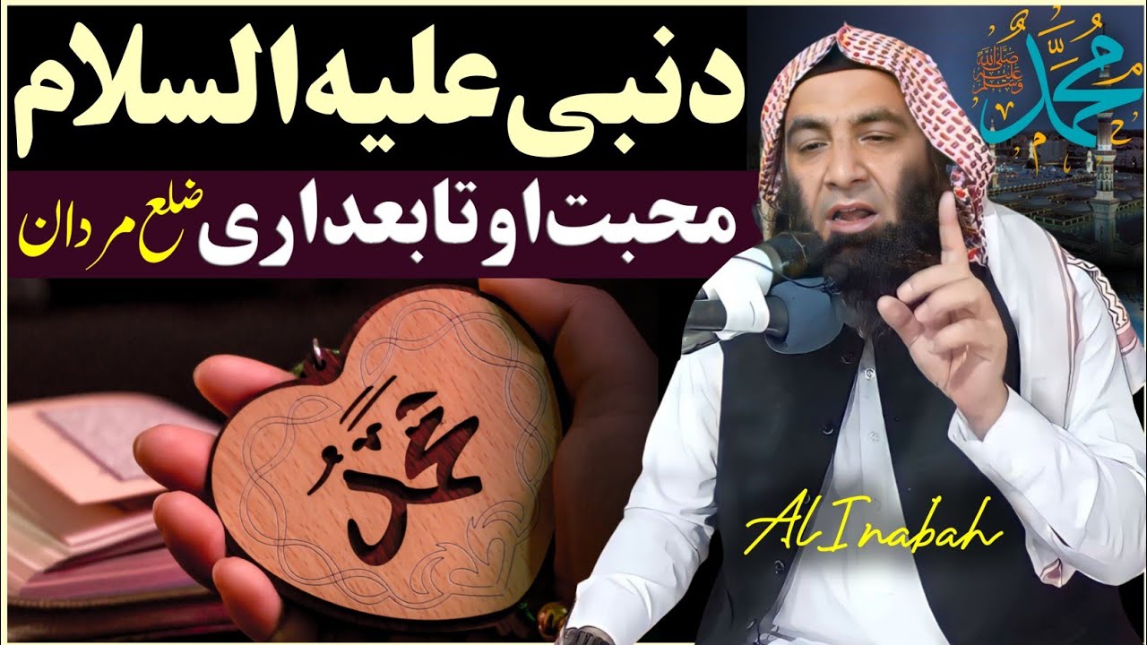 Following and loving Prophet Muhammad PBUH | Sheikh Abdullah Salafi full bayan 