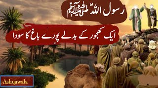Islamic Story In Urdu Prophet Pbuh - Prophet Stories In Urdu Ashqawala
