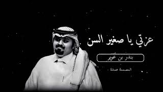 والله لو تسكن المريخ والمشتري منت باغلى حلال البدو ولا القرى : بندر بن عوير : انت لا تتهمني