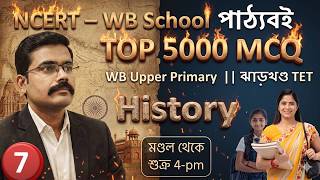 Upper primary &amp; Jharkhand TET - TOP 5000 MCQ Class 7 - By Biswajit sir #upperprimary