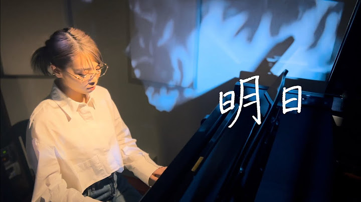 野田愛実 - 明日 (self cover)【フジテレビ系 10月期木曜劇場 『わたしの宝物』主題歌】