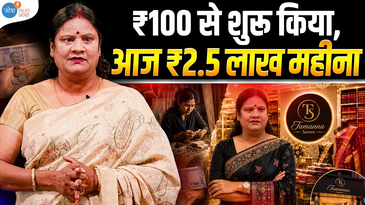 गरीबी, ताने और अपमान, आज ₹2.5 Lakh महीना कमाती हूं | Women Empowerment |@tamannasaree | Josh Talks