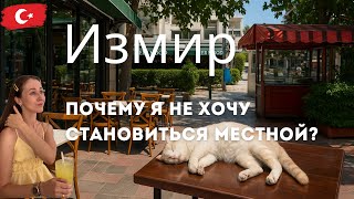 картинка: Алсанджак — атмосферный район Измира?