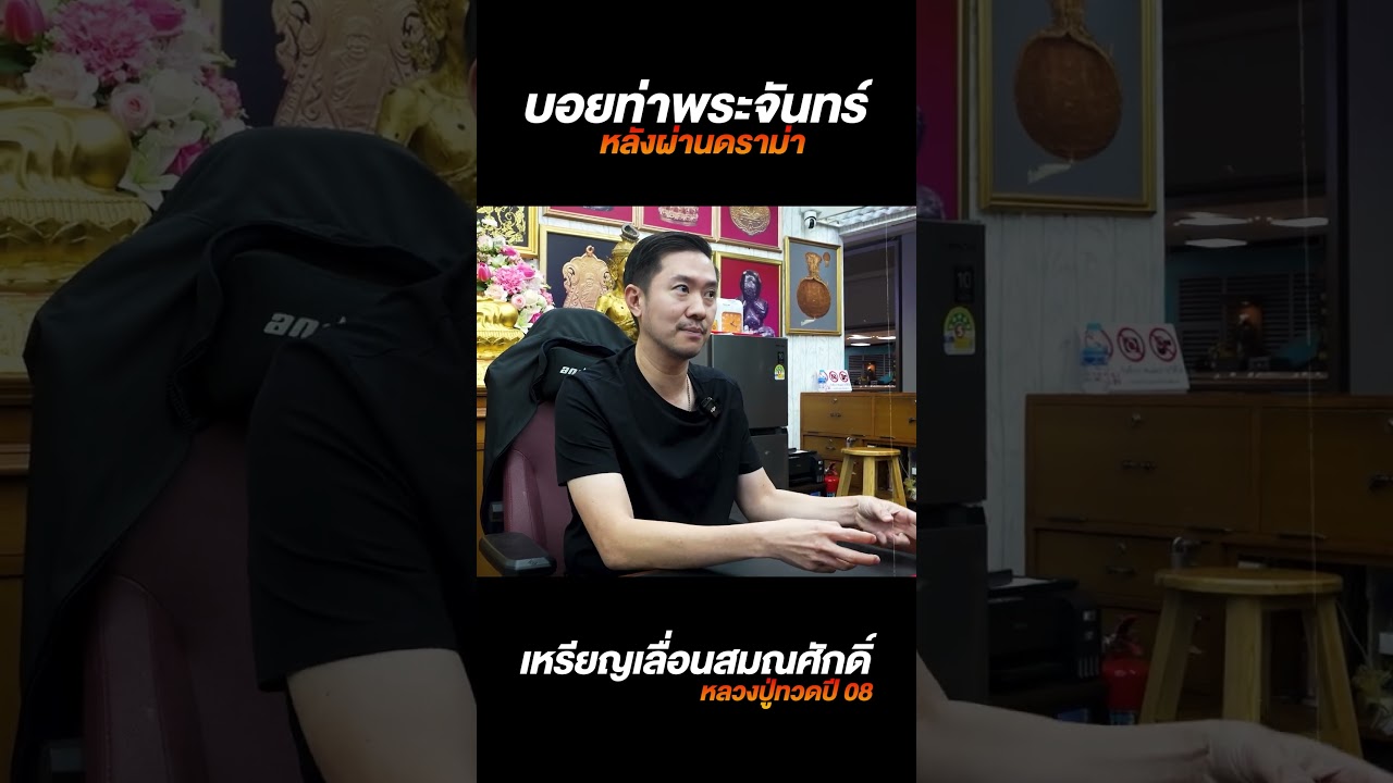 ขุดเจอพระดังในกรุ 'บอย ท่าพระจันทร์' ตีราคาเท่านี้ถึงกับอึ้ง!?