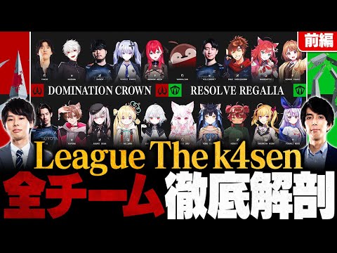 【LTK特集・前編】全チーム徹底解剖！Jaeger & Recruitが語るプレイオフの見どころ＆注目プレイヤー // League The k4sen【LoL/League of Legends】