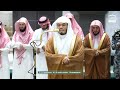 صلاة العشاء من الحرم المكي لفضيلة الشيخ أ د ياسر الدوسري 18 رجب 1447هـ 