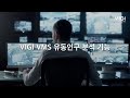 티피링크, VIGI VMS 유동인구분석 기능