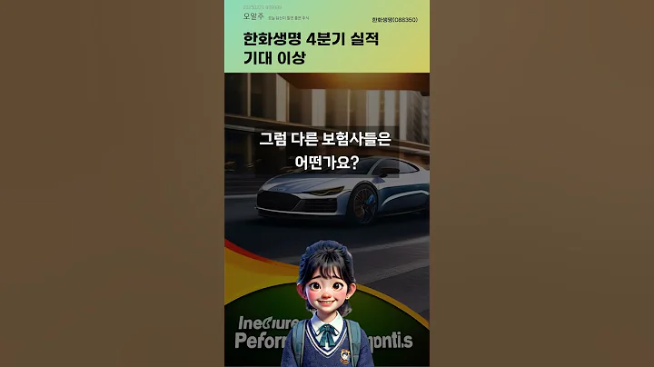 한화생명 4분기 실적 기대 이상 #20250221#주식#증권정보#주식정보
