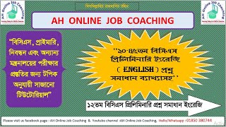 12th Bcs | preliminary English question solution| ১২তম বিসিএস। ইংরেজি প্রিলিমিনারি প্রশ্ন সমাধান