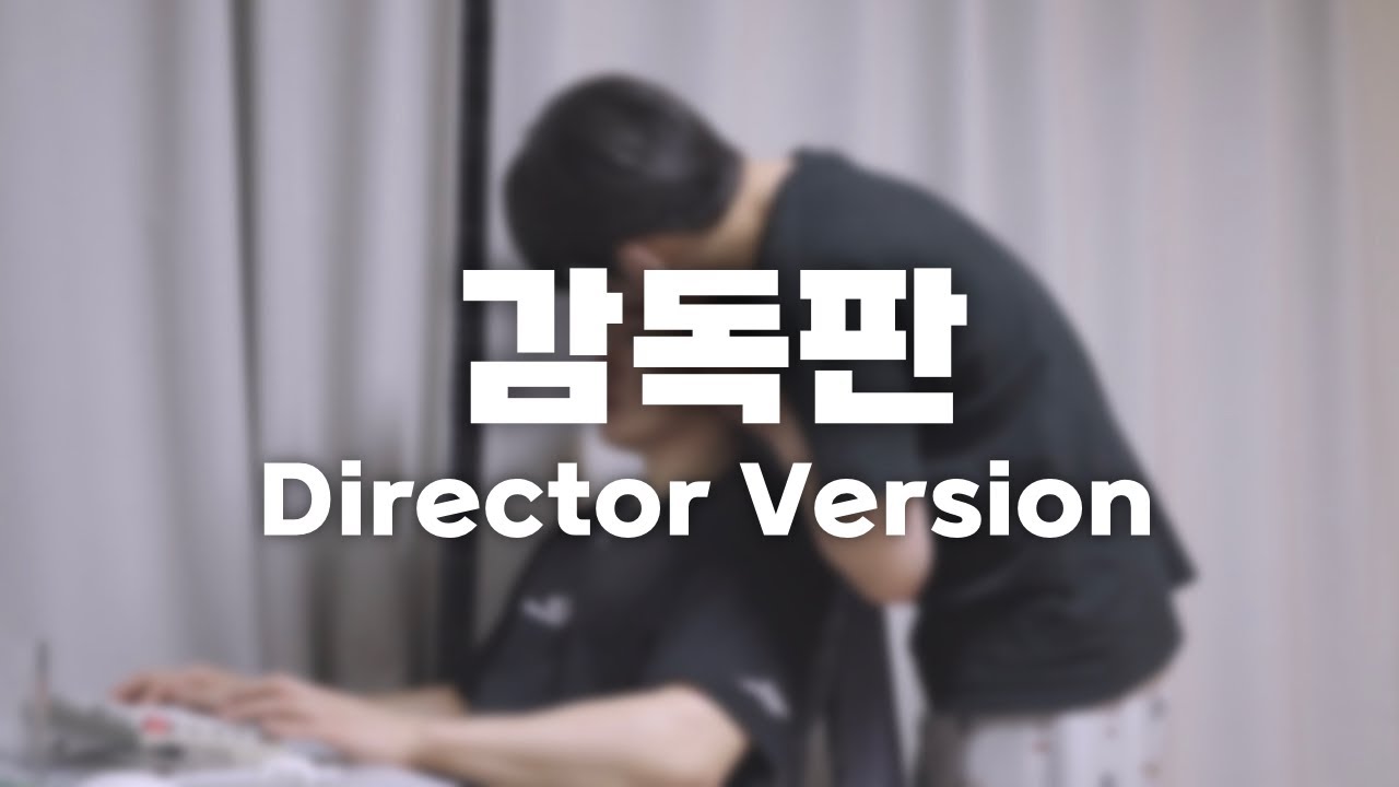 무제, 감독판 선공개 / Untitled, Director Version - YouTube