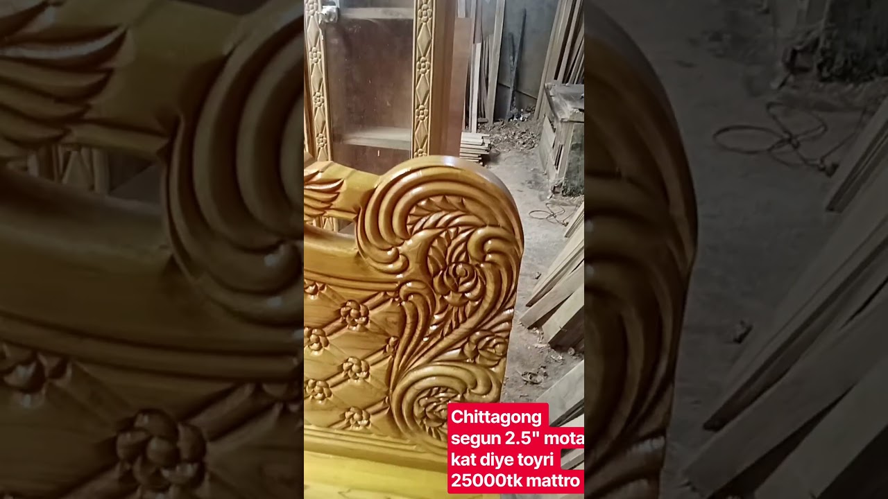 ১০০% অরজিনাল চিটাগং সেগুন কাঠ দিয়ে করা ২.৫" মোটা কাঠ দিয়ে বানানো