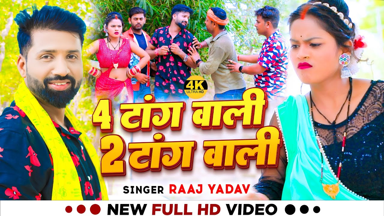  VIDEO  4   2     Raaj Yadav     New Bhojpuri Song 2023