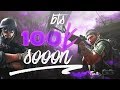 ROAD TO 100K! PUBG Mobile Live Gameplay! BTNOOB  xD