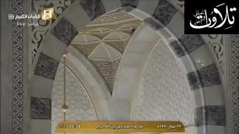 صفات عباد الرحمن ★ عشاء 9 شوال 1441 هـ للشيخ ماهر المعيقلي ★ خواتيم سورة الفرقان )