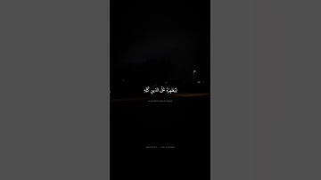 هُوَ الَّذي أَرسَلَ رَسولَهُ بِالهُدى وَدينِ الحَقِّ | محمد صديق المنشاوي | سورة التوبة