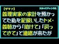 【ザマァ】義理実家の家計を預かってた私を泥扱いしたトメ・義姉から「助けて」「戻ってきて」と連絡が来たが