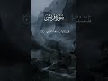 SURAH AL QURAYSH Recitation #surahalquraish