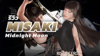 Rise of Eros | รีวิว Misaki Midnight Moon เป็นตัวแท้งค์