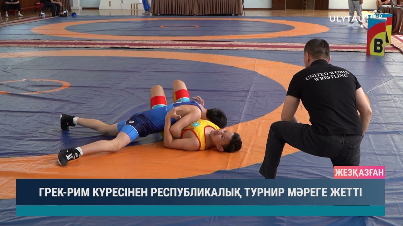 ГРЕК РИМ КҮРЕСІНЕН РЕСПУБЛИКАЛЫҚ ТУРНИР МӘРЕГЕ ЖЕТТІ