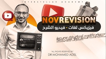 فيديو شرح منهج شهر نوفمبرفيزياء لغات - فيزيكس -للصف الثاني الثانوي- Physics sec 2  November Revision