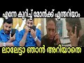     mahesh kunjumon  arattannan  troll malayalam