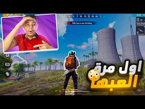 جزائري عندما يلعب أول مرة فري فاير تشبع ضحك Free Fire 
