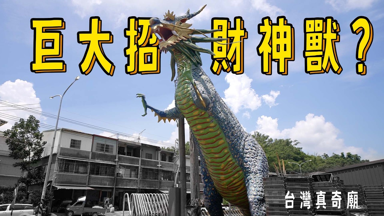 尋找動物成神的廟｜台灣真奇廟 EP43