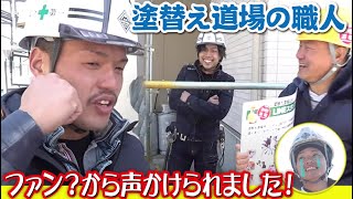 出会い系サイトで身バレを告白！足場の職長がまさかの行動に驚愕な事実が！