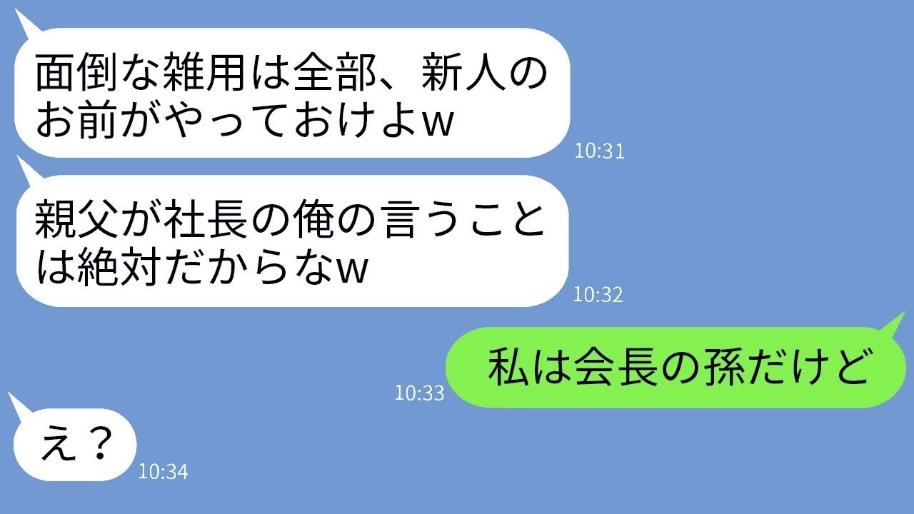 気の弱い新人社員にすべての雑務を押し付けるコネ入社のゆとり社員「若い女性は邪魔だなw」→調子に乗っているクズ男に私の正体を明かした時の反応がwww