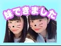 妹ができました。ついに私の夢が！！