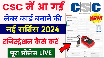 Csc लेबर कार्ड सर्विस LIVE 🥳 | csc se labour card kaise banaye | csc labour card Registration | csc