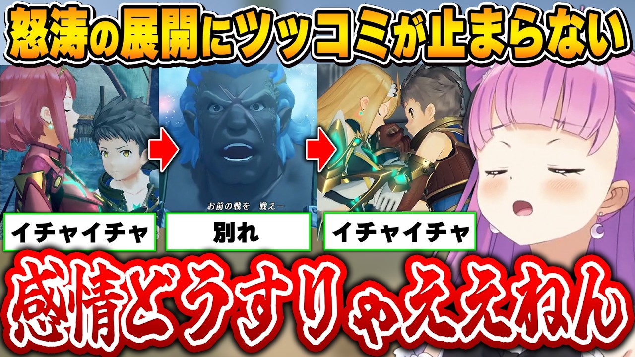 ゼノブレイド2のストーリーに感情がめちゃくちゃになるルーナ姫～ゼノブレイド2面白まとめ～【姫森ルーナ/ホロライブ切り抜き】
