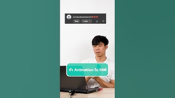 ทำภาพเคลื่อนไหว Animation ในหน้าจอ HMI #samkoon #hmi
