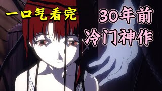 一口氣看完冷門科幻神作《鈴音》30年前的人形電腦少女超前預言CHATGPT，看完結局發涼, 人類或許早就被重置！