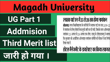 Magadh University 3rd Merit list|MU part 1 Third Merit list