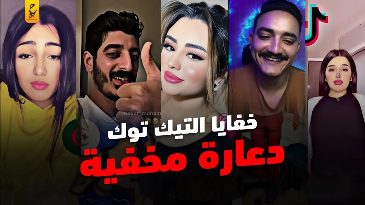 أسرار الربح من لايفات التيك توك أقذ ر مايفعله الآنسان