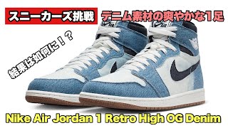 Nike Air Jordan 1 デニムスニーカー値下げ⭕️ Nike Women's Air Jordan 1 High OG 