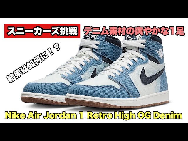 スニーカーズ挑戦】6月15日 ジョーダン1のデニムを狙いました