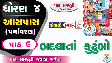 dhoran 4 aaspas path 9 - dhoran 4 paryavaran path 9 - std 4 paryavaran ch 9 - std 4 aaspas ch 9