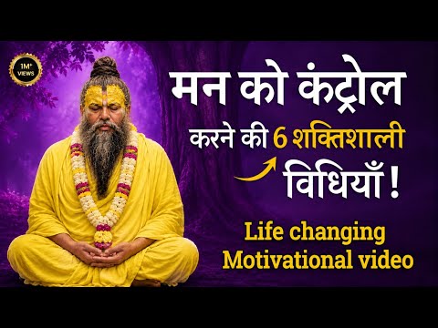 "मन को कंट्रोल करने की 6 सबसे शक्तिशाली विधियाँ |premanand ji maharaj motivational compilation"