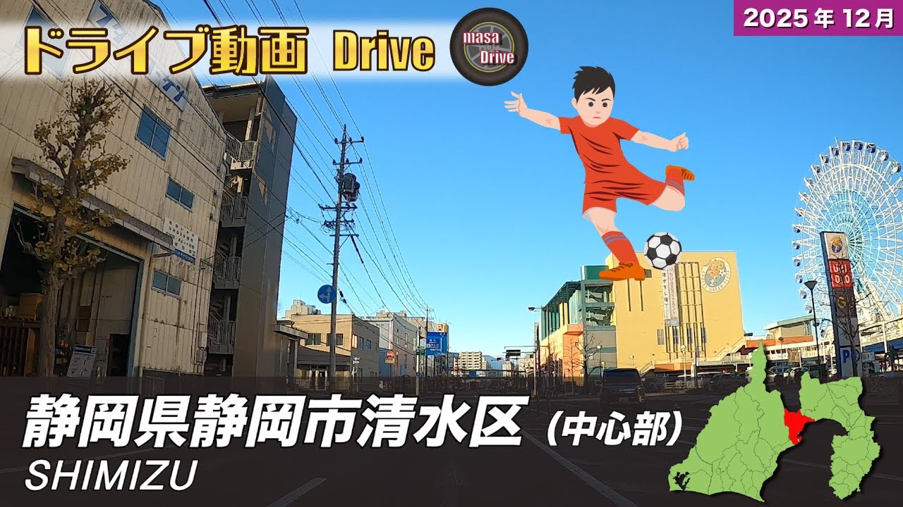 静岡県静岡市清水区ドライブ【中心部周辺】 / Drive in Shimizu City【Japan】