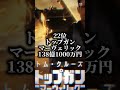 日本映画興行収入ランキングTOP31(2025年9月7日時点)#映画#興行収入#ランキング#テンプレ#バズれ